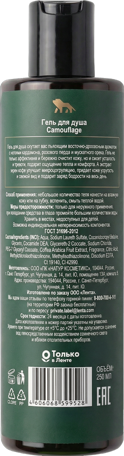 Гель для душа мужской BRAVE DAVE Camouflage, 250мл, превью