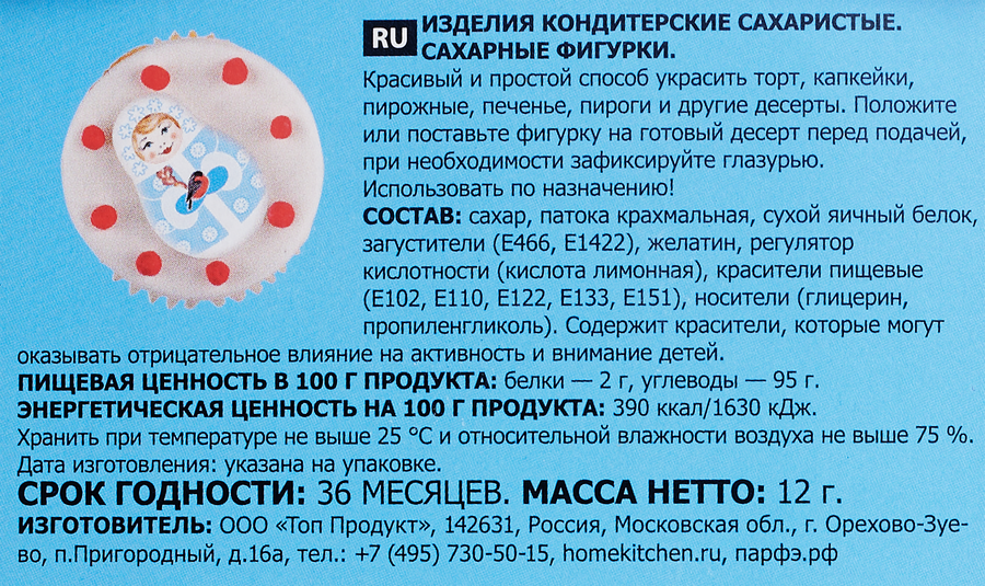 Изделия кондитерские сахаристые ПАРФЭ Сахарные фигурки, 12г, предпросмотр