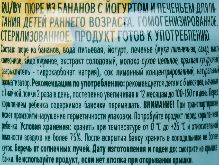 Пюре фруктовое ФРУТОНЯНЯ Банан, йогурт, печенье, с 6 месяцев, 250г, превью