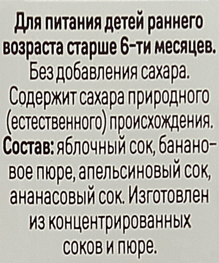 Сок ДАРЫ КУБАНИ Мультифрукт, с 6 месяцев, 200мл, предпросмотр