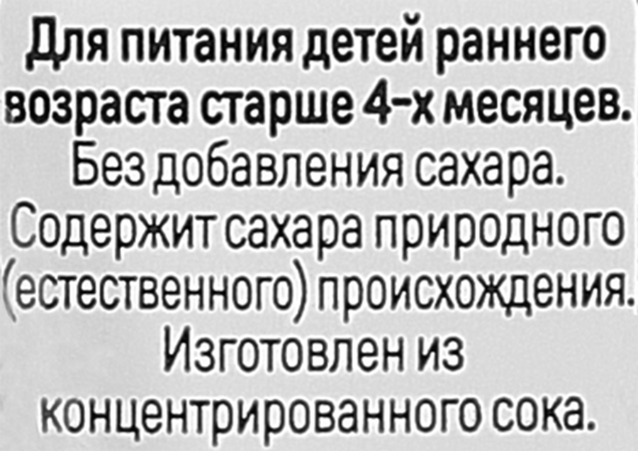 Сок ДАРЫ КУБАНИ Яблоко осветленный, с 4 месяцев, 200мл, превью