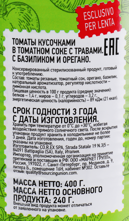 Томаты DOLCE ALBERO с травами, кусочки, 400г, предпросмотр