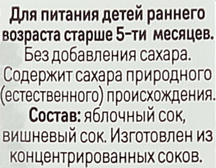 Сок ДАРЫ КУБАНИ Яблоко-вишня осветленный, с 5 месяцев, 200мл, превью