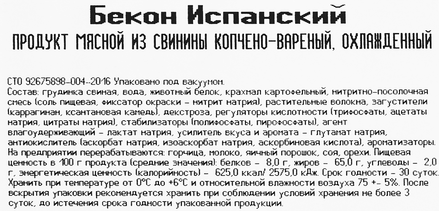 Бекон копчено-вареный 365 ДНЕЙ, нарезка, 100г, предпросмотр