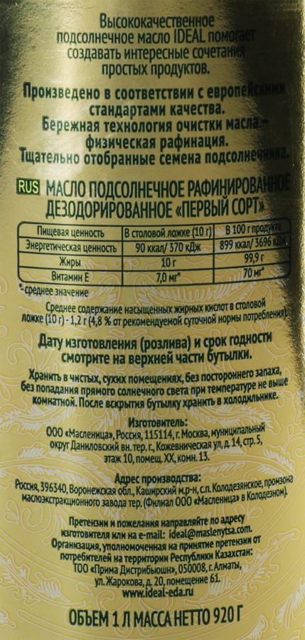 Масло подсолнечное IDEAL рафинированное дезодорированное, 1л, превью