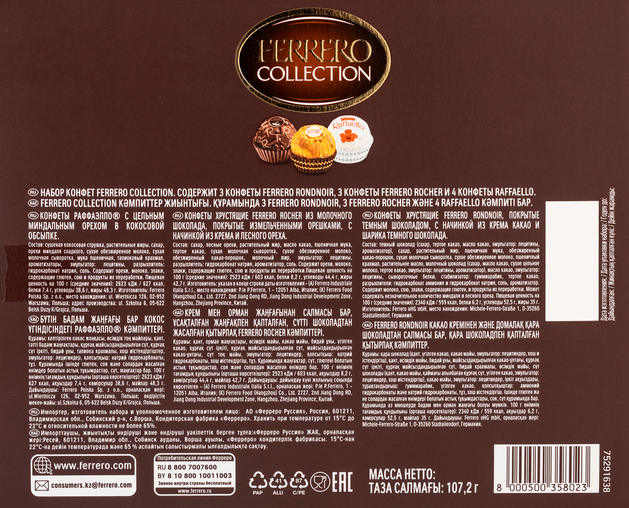 Конфеты FERRERO ROCHER Collection T10, 109,3г, превью