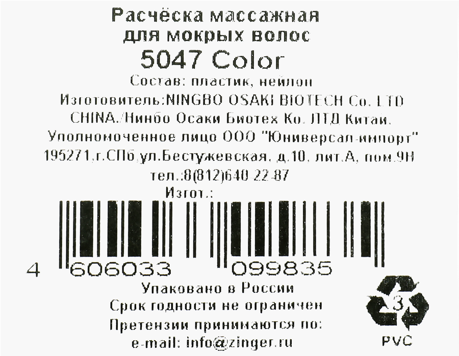 Расческа массажная для мокрых волос ZINGER Mix Color, Арт. 5047, превью