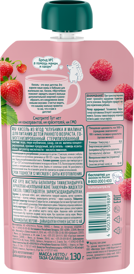 Кисель ягодный ФРУТОНЯНЯ Клубника, малина, с 12 месяцев, 130г, превью