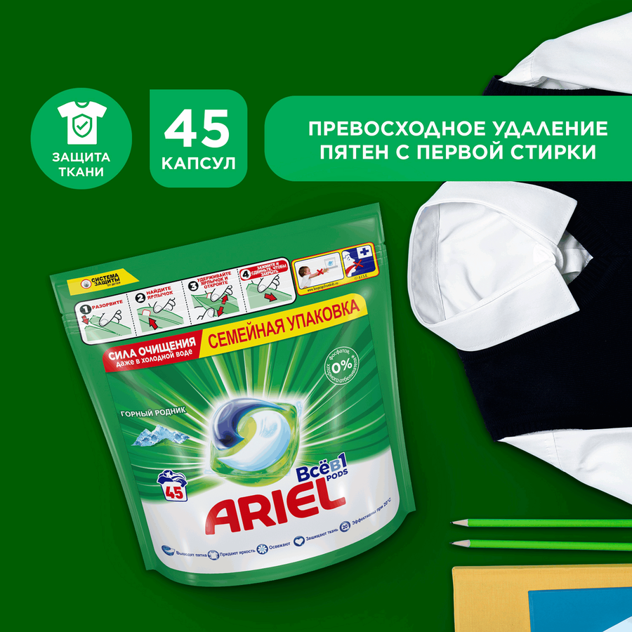 Капсулы для стирки ARIEL Liquid Capsules Горный родник, 45шт, превью