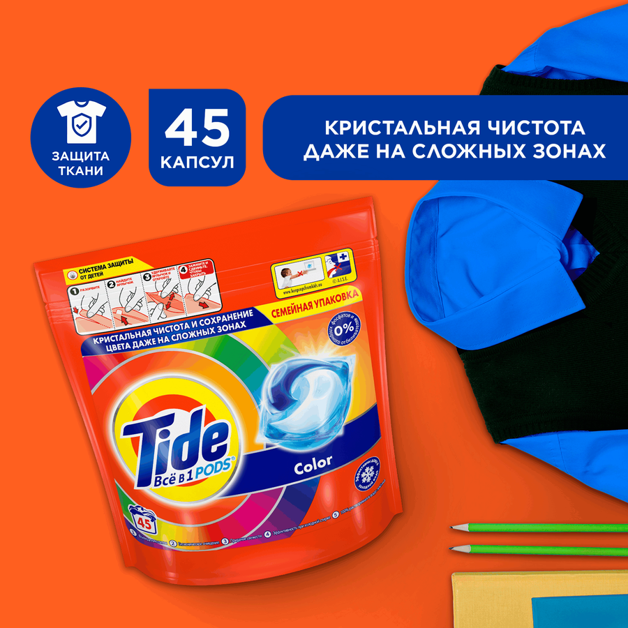 Капсулы для стирки TIDE Color, 45шт, превью