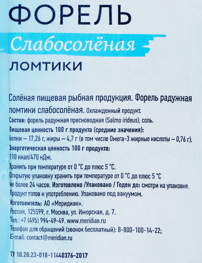 Форель слабосоленая МИРАМАР ломтики, 100г, предпросмотр