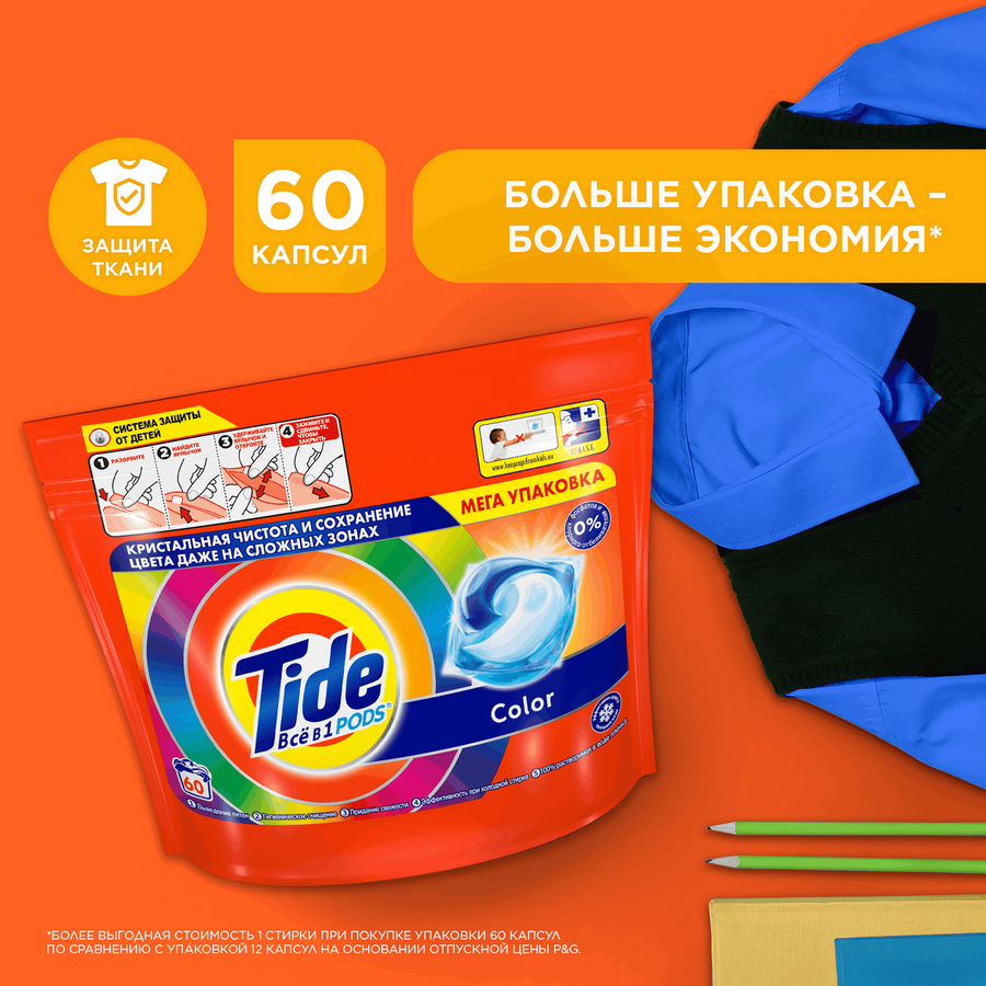 Капсулы для стирки TIDE Color, 60x16,8г, предпросмотр