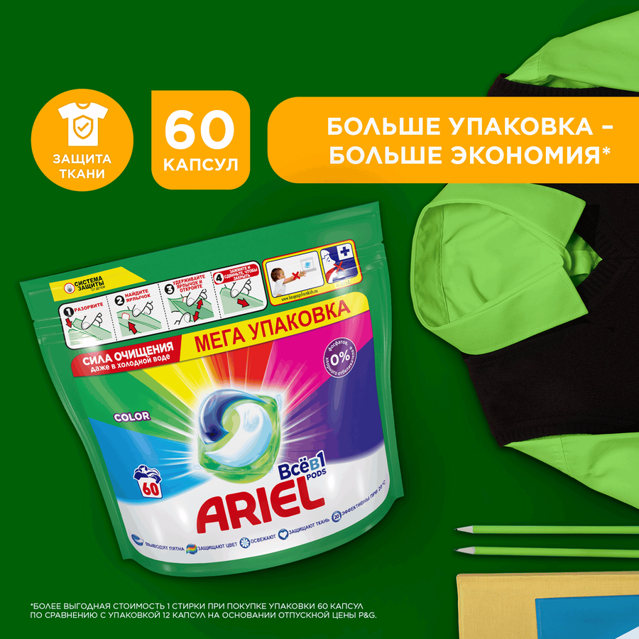 Капсулы для стирки ARIEL Liquid Capsules Color, 60шт, предпросмотр