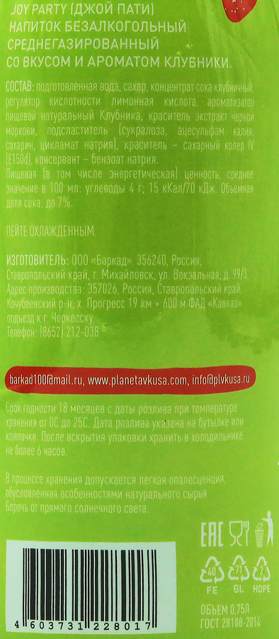 Напиток JOY PARTY Детское шампанское Клубника среднегазированный, 0.75л, предпросмотр