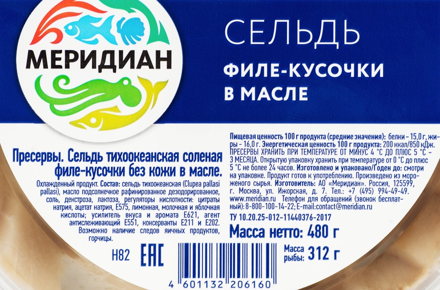 Сельдь МЕРИДИАН филе-кусочки в масле, 480г, предпросмотр