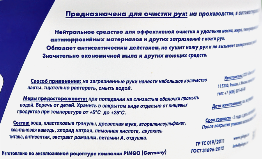 Паста для очистки рук PINGO Чистая звезда, с антибактериальным эффектом Арт. 300701,85010-8, 650мл, предпросмотр