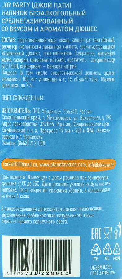 Напиток JOY PARTY Детское шампанское Дюшес среднегазированный 0,75л, превью
