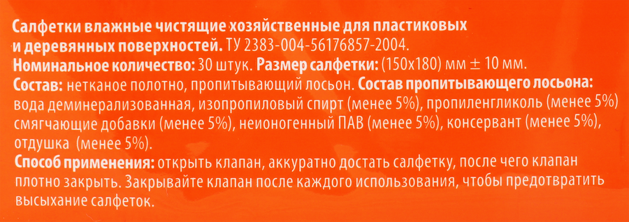 Салфетки влажные для пластиковых и деревянных поверхностей ЛЕНТА, 30шт, предпросмотр
