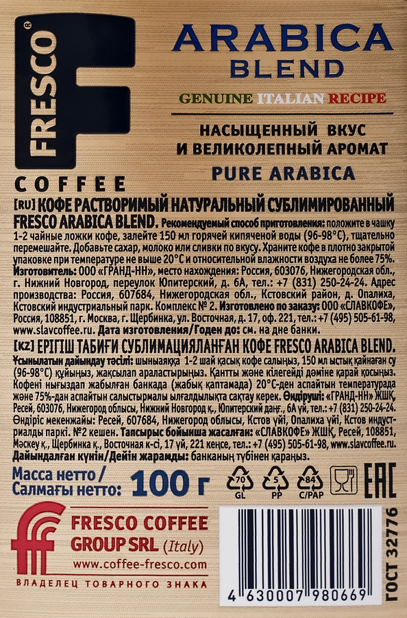 Кофе растворимый FRESCO Arabica Blend натуральный сублимированный, ст/б, 100г, предпросмотр