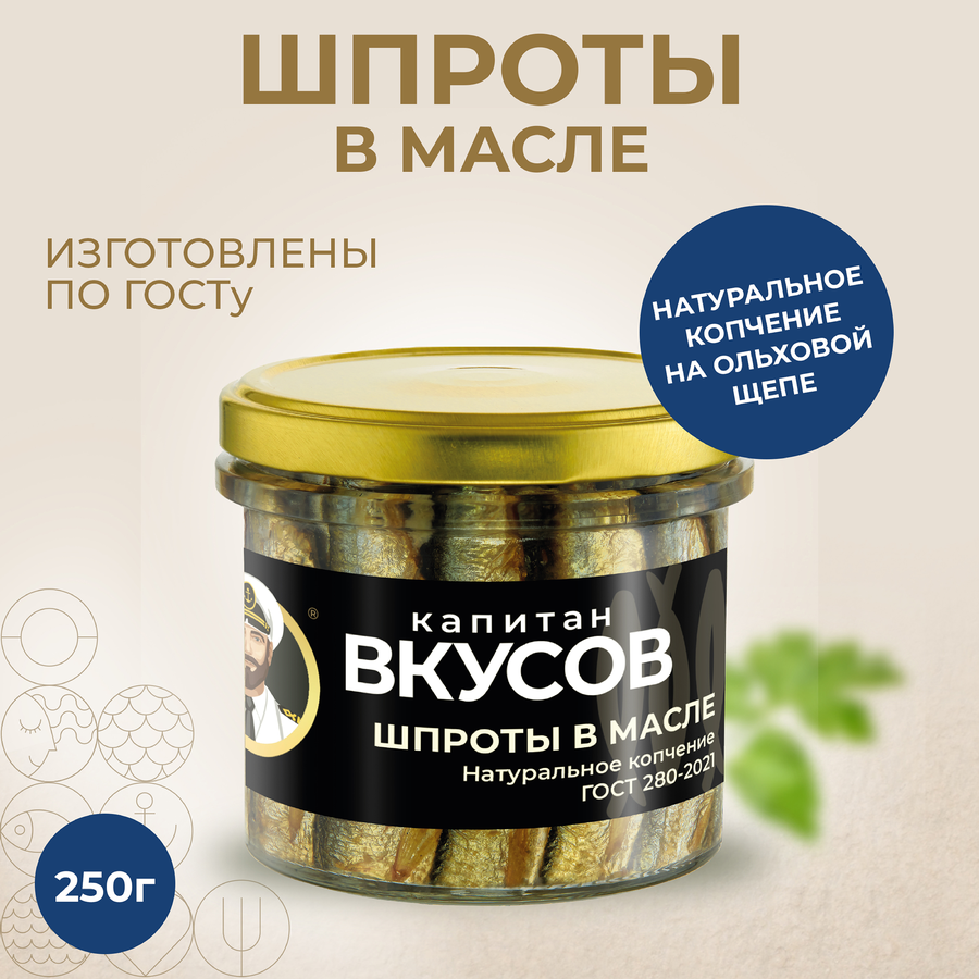Шпроты КАПИТАН ВКУСОВ в масле, из балтийской кильки, 250г, превью