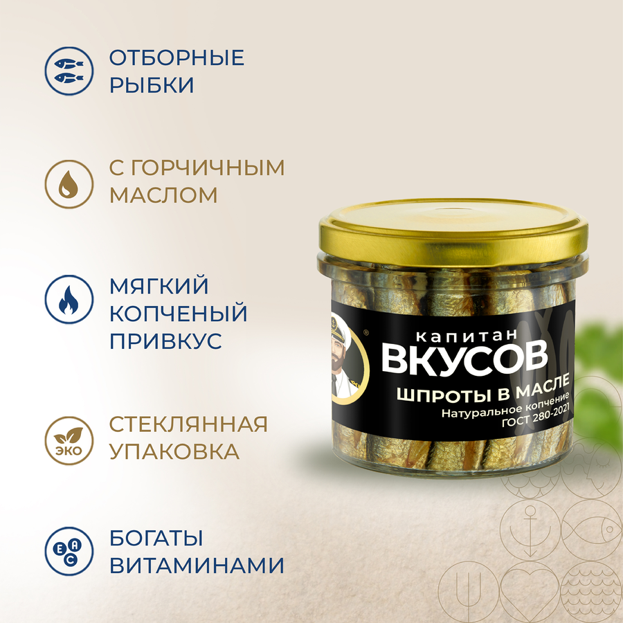 Шпроты КАПИТАН ВКУСОВ в масле, из балтийской кильки, 250г, превью
