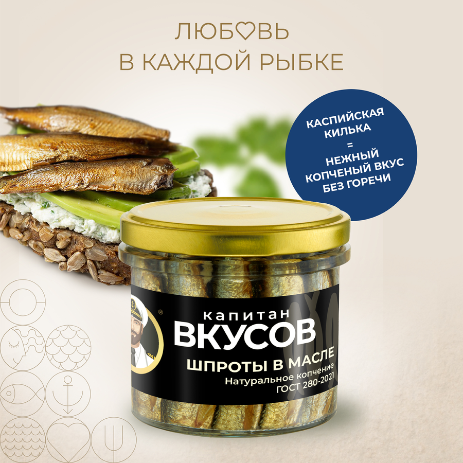 Шпроты КАПИТАН ВКУСОВ в масле, из балтийской кильки, 250г, превью