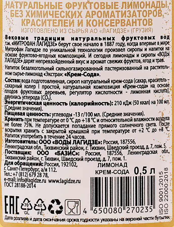 Напиток МИТРОФАН ЛАГИДЗЕ Крем-сода сильногазированный, 0.5л, предпросмотр
