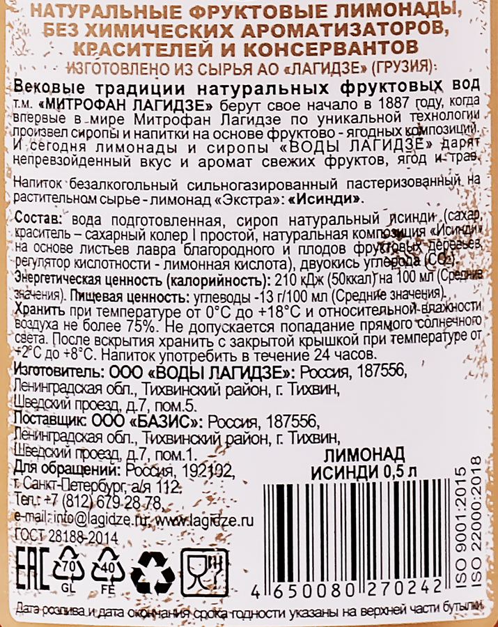 Напиток МИТРОФАН ЛАГИДЗЕ Исинди сильногазированный, 0.5л, предпросмотр