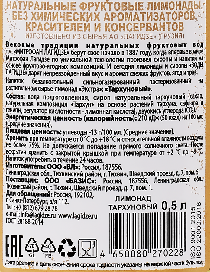 Напиток МИТРОФАН ЛАГИДЗЕ Тархуновый сильногазированный, 0.5л, превью