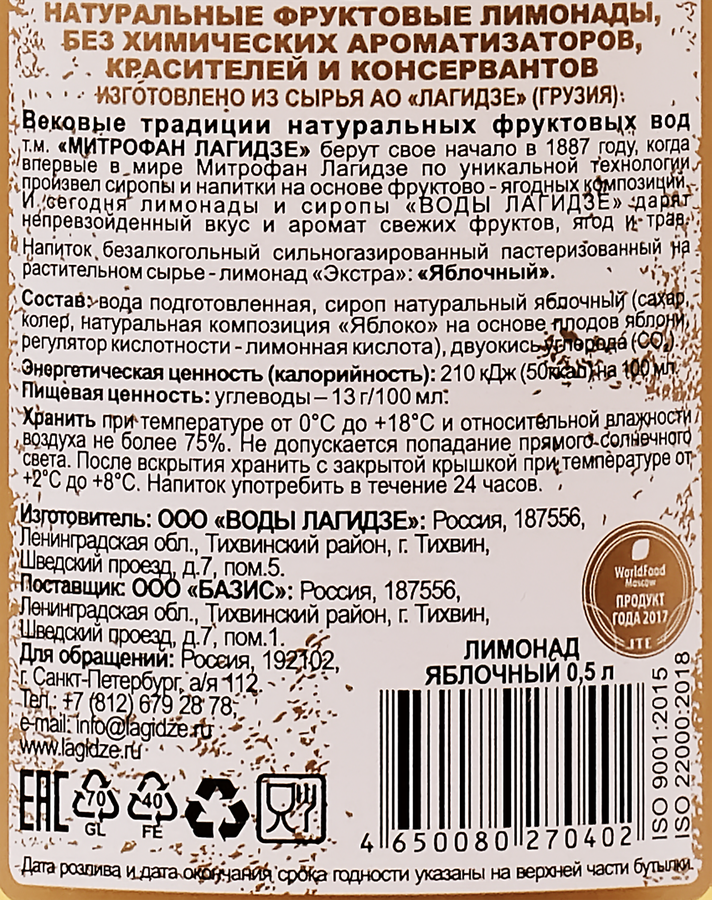 Напиток МИТРОФАН ЛАГИДЗЕ Яблочный сильногазированный, 0.5л, предпросмотр