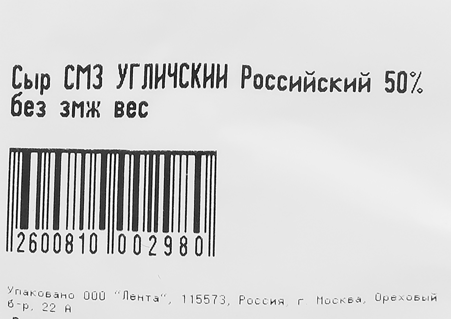 Сыр СМЗ УГЛИЧСКИЙ Российский 50%, без змж, весовой, превью