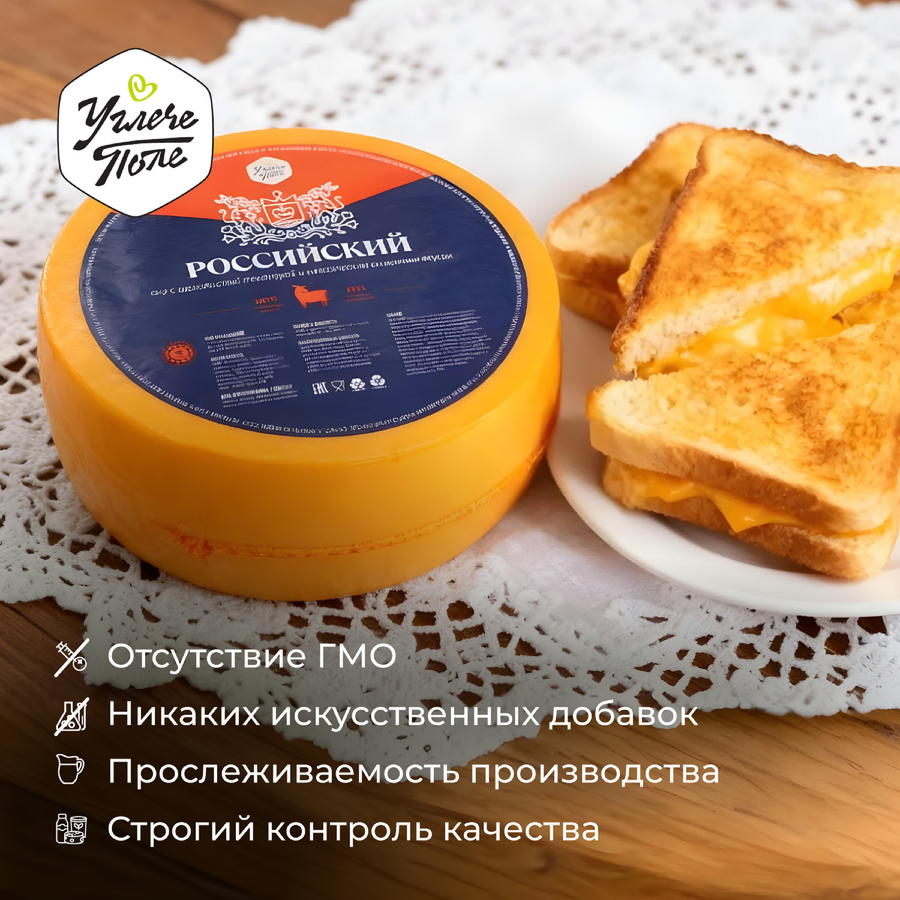Сыр СМЗ УГЛИЧСКИЙ Российский 50%, без змж, весовой, предпросмотр