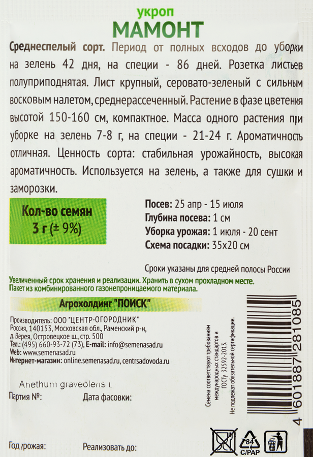Семена ПОИСК Укроп Мамонт, 3г, превью