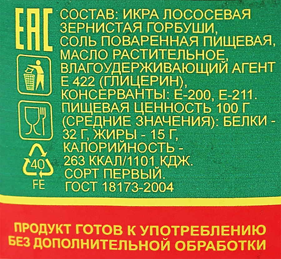 Икра лососевая КАМЧАТСКОЕ МОРЕ зернистая, ГОСТ, 140г, предпросмотр