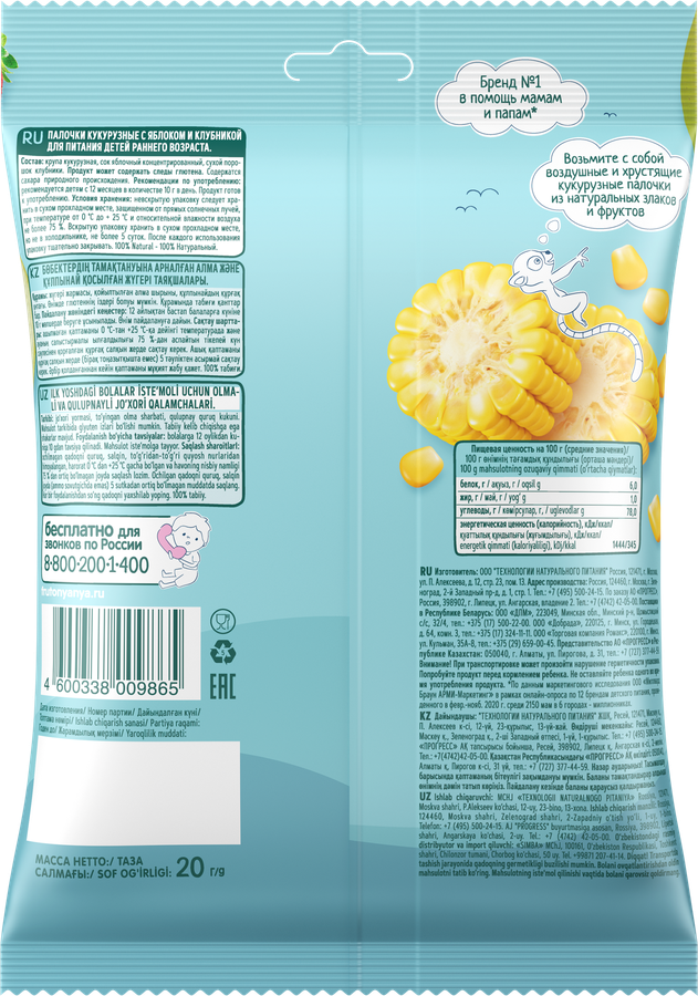 Палочки кукурузные ФРУТОНЯНЯ с яблоком и клубникой, с 12 месяцев, 20г, превью