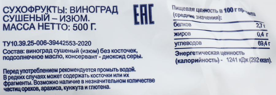 Изюм светлый BONVIDA, 500г, предпросмотр
