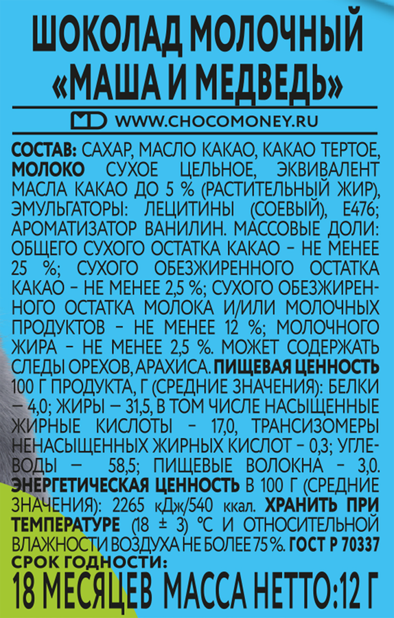 Шоколад молочный МОНЕТНЫЙ ДВОР Маша и Медведь, 12г, предпросмотр