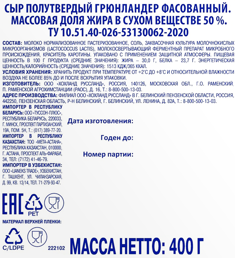 Сыр полутвердый HOCHLAND Grunlander 50%, без змж, 400г, предпросмотр