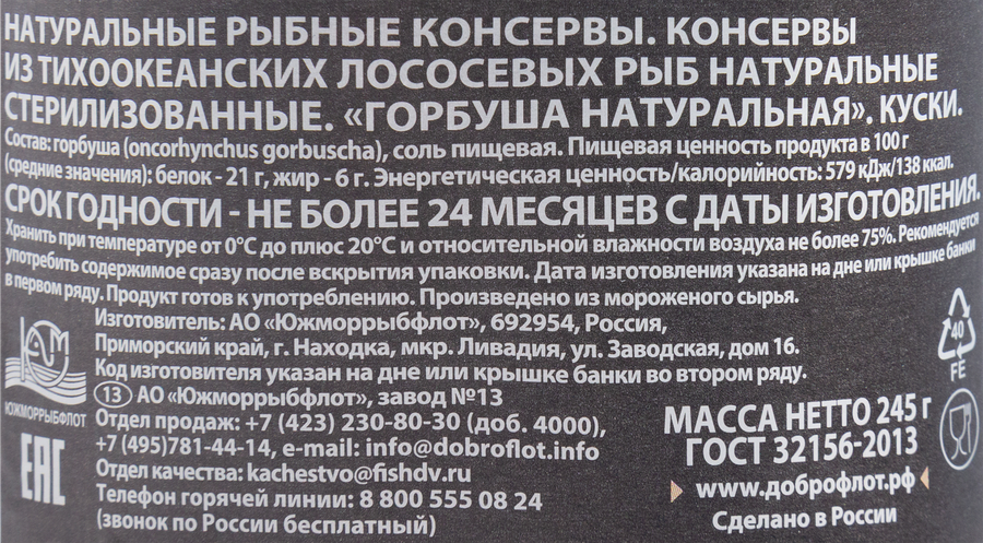 Горбуша ДОБРОФЛОТ натуральная, 245г, предпросмотр