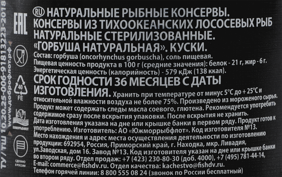 Горбуша ДОБРОФЛОТ натуральная, 245г, превью
