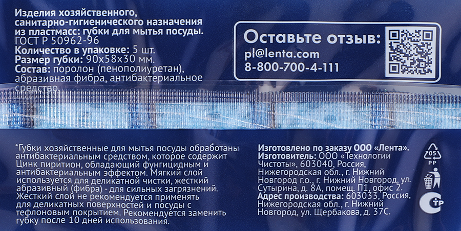 Губка для посуды ЛЕНТА антибактериальная, крупнопористая, 5шт, превью