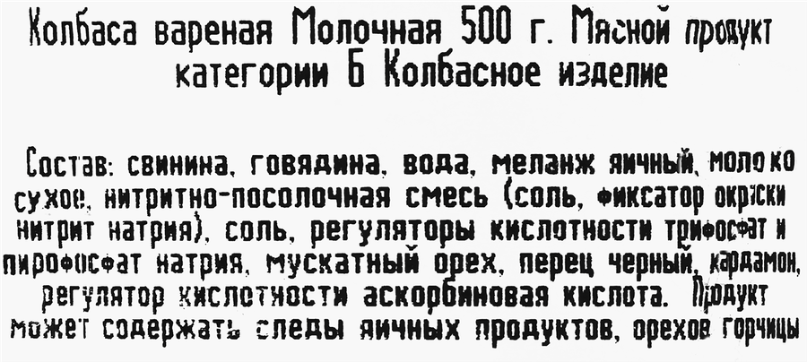 Колбаса вареная МД БОРОДИНА Молочная, 500г, предпросмотр