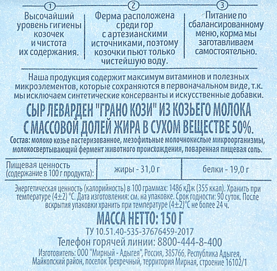 Сыр из козьего молока БЕЛОЕ ЗОЛОТО Грана Кози Леварден 50%, без змж, 150г, превью