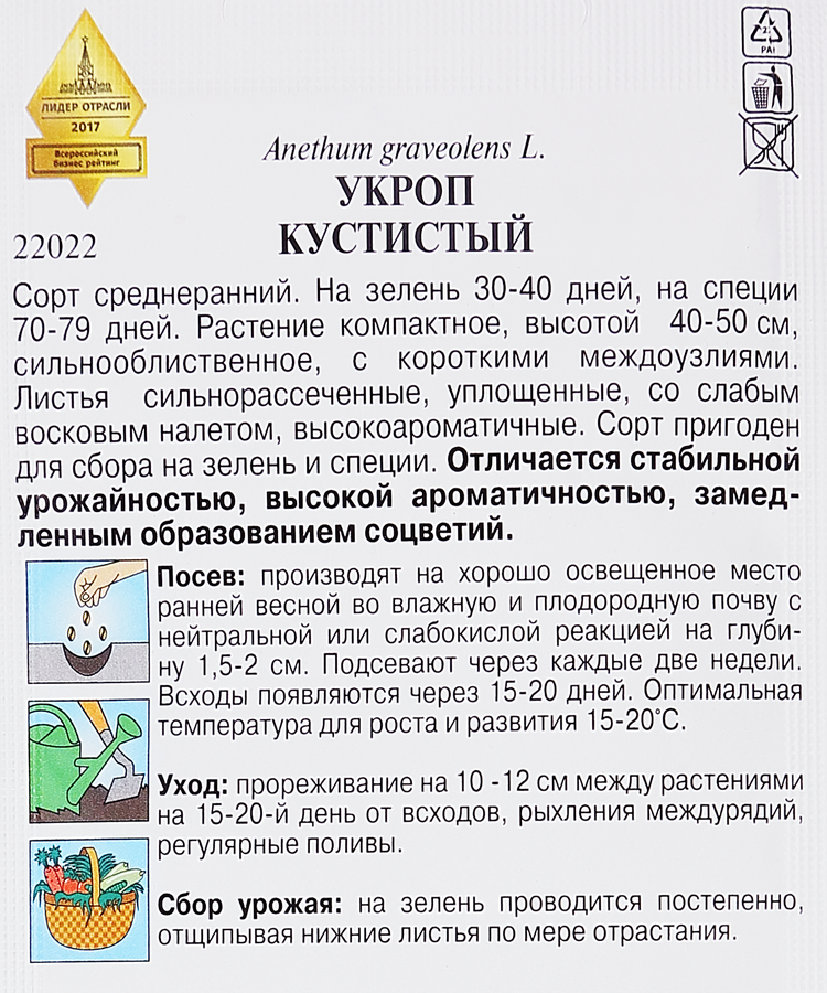 Семена ДОМ СЕМЯН Укроп Кустистый, 750шт, предпросмотр