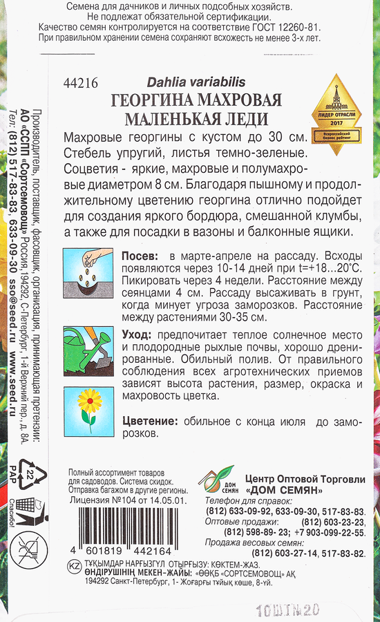 Семена Семена ДОМ СЕМЯН Георгина Маленькая леди, 15шт, превью