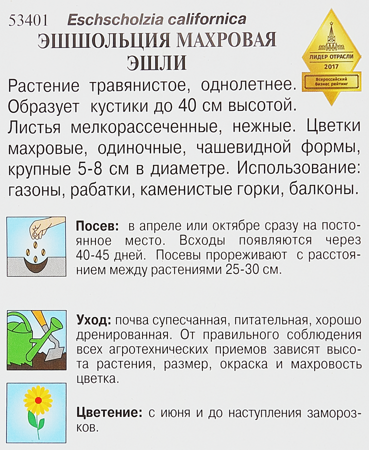 Семена Семена ДОМ СЕМЯН Эшшольция Эшли, 60шт, превью