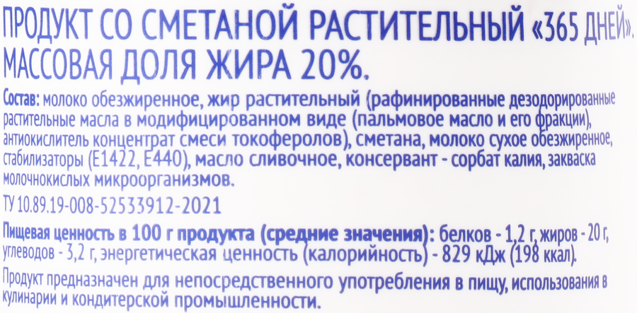 Продукт растительный со сметаной 365 ДНЕЙ 20%, с змж, 400г, предпросмотр