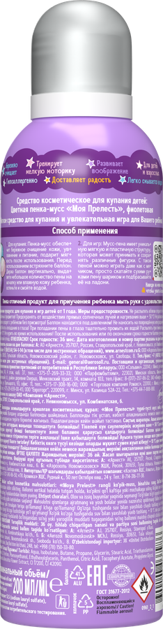 Пенка-мусс для купания МОЯ ПРЕЛЕСТЬ Воздушная зефирка, фиолетовая, 200мл, превью