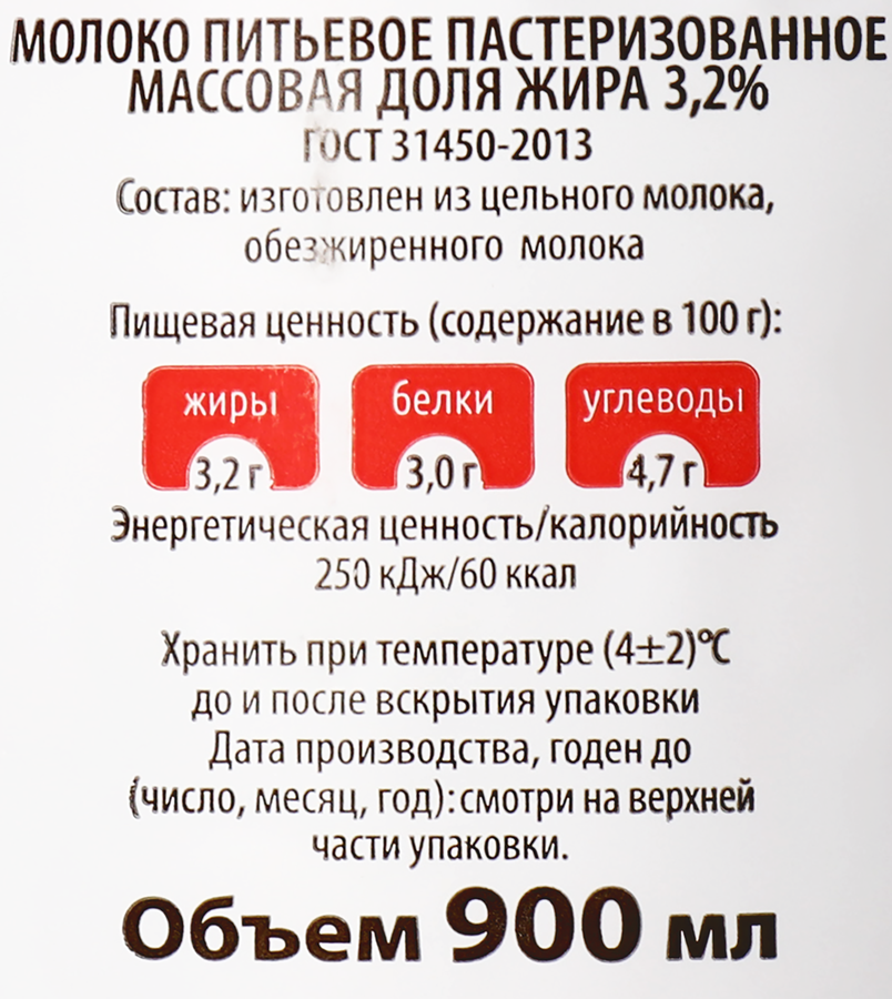 Молоко пастеризованное АВИДА 3,2%, без змж, 900мл, превью
