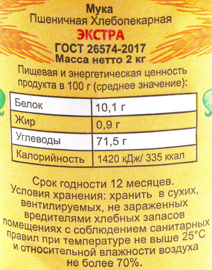Мука пшеничная АЛЕКСЕЕВСКАЯ Экстра, 2кг, предпросмотр